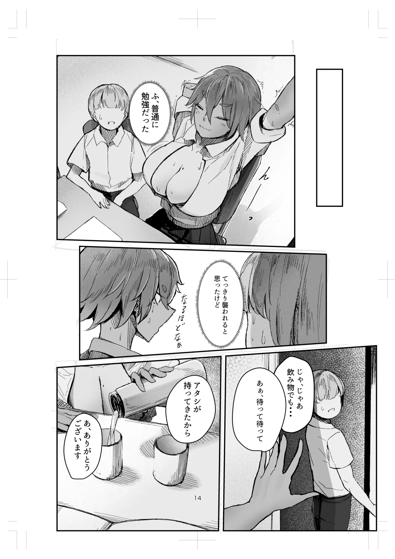 私の玩具くん2 Page.14