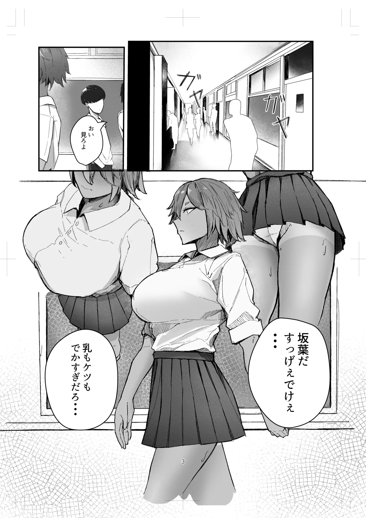 私の玩具くん2 Page.3