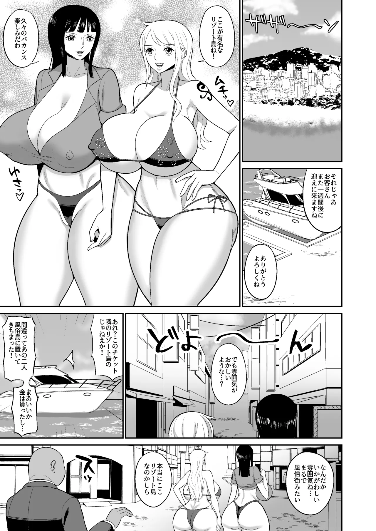 ナミロビ風俗漫画