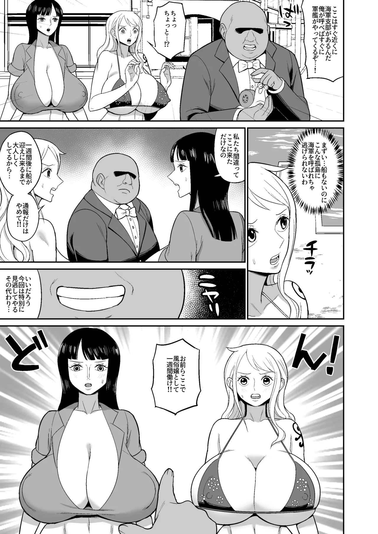 ナミロビ風俗漫画 Page.3