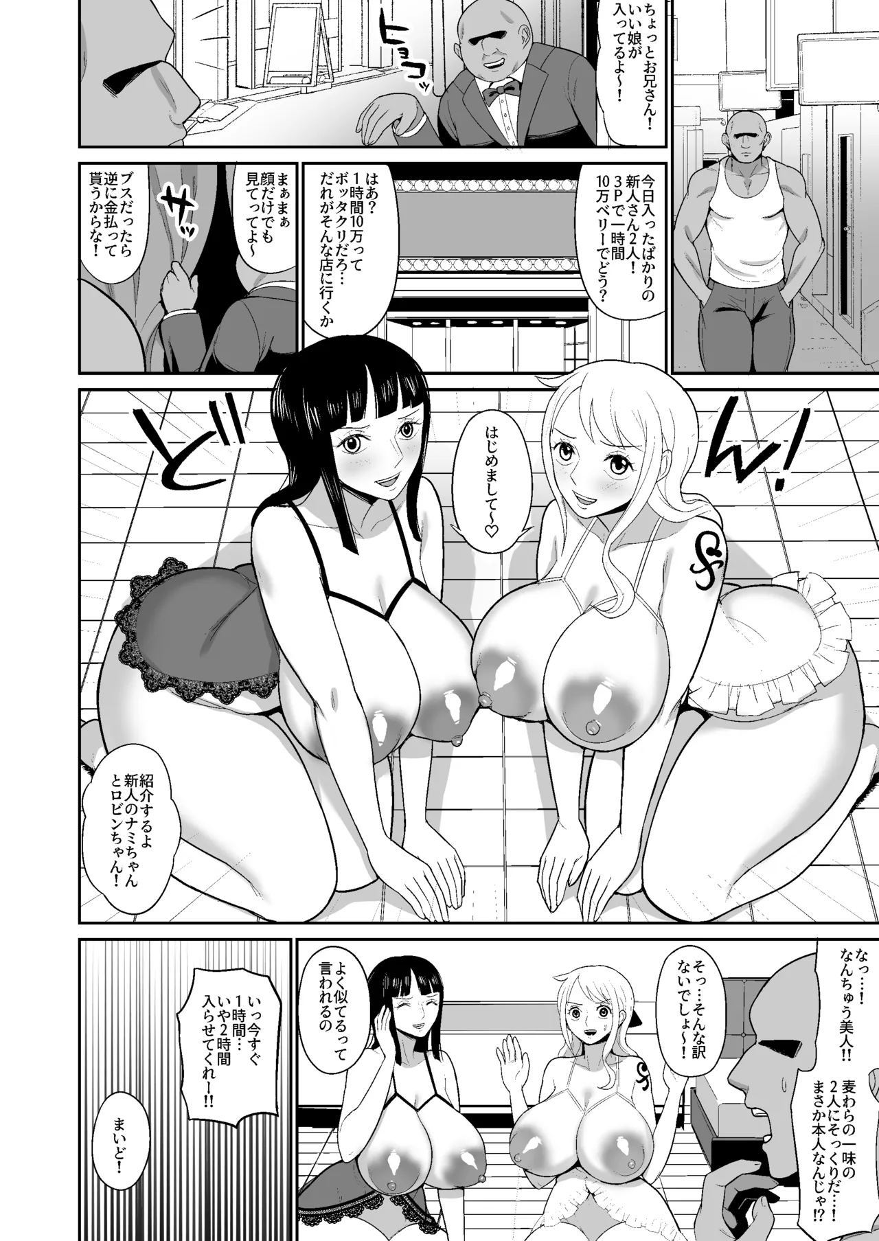 ナミロビ風俗漫画 Page.4