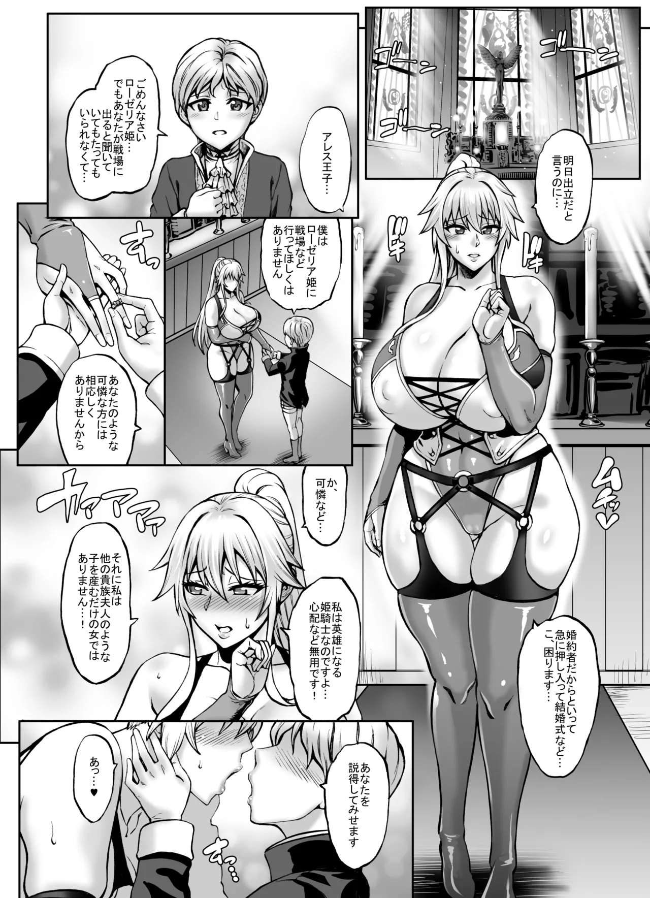 敗惨姫騎士IFストーリー 王子と純愛エッチ短 Page.2