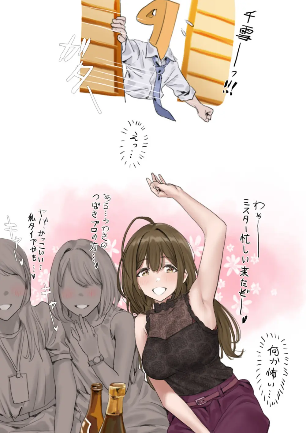 アイドルたちの黒いエロ絵本 Page.11