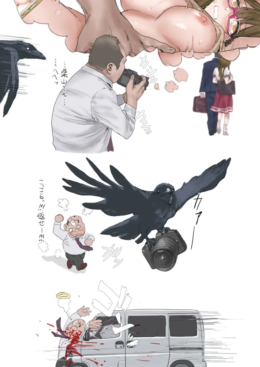 アイドルたちの黒いエロ絵本 Page.18