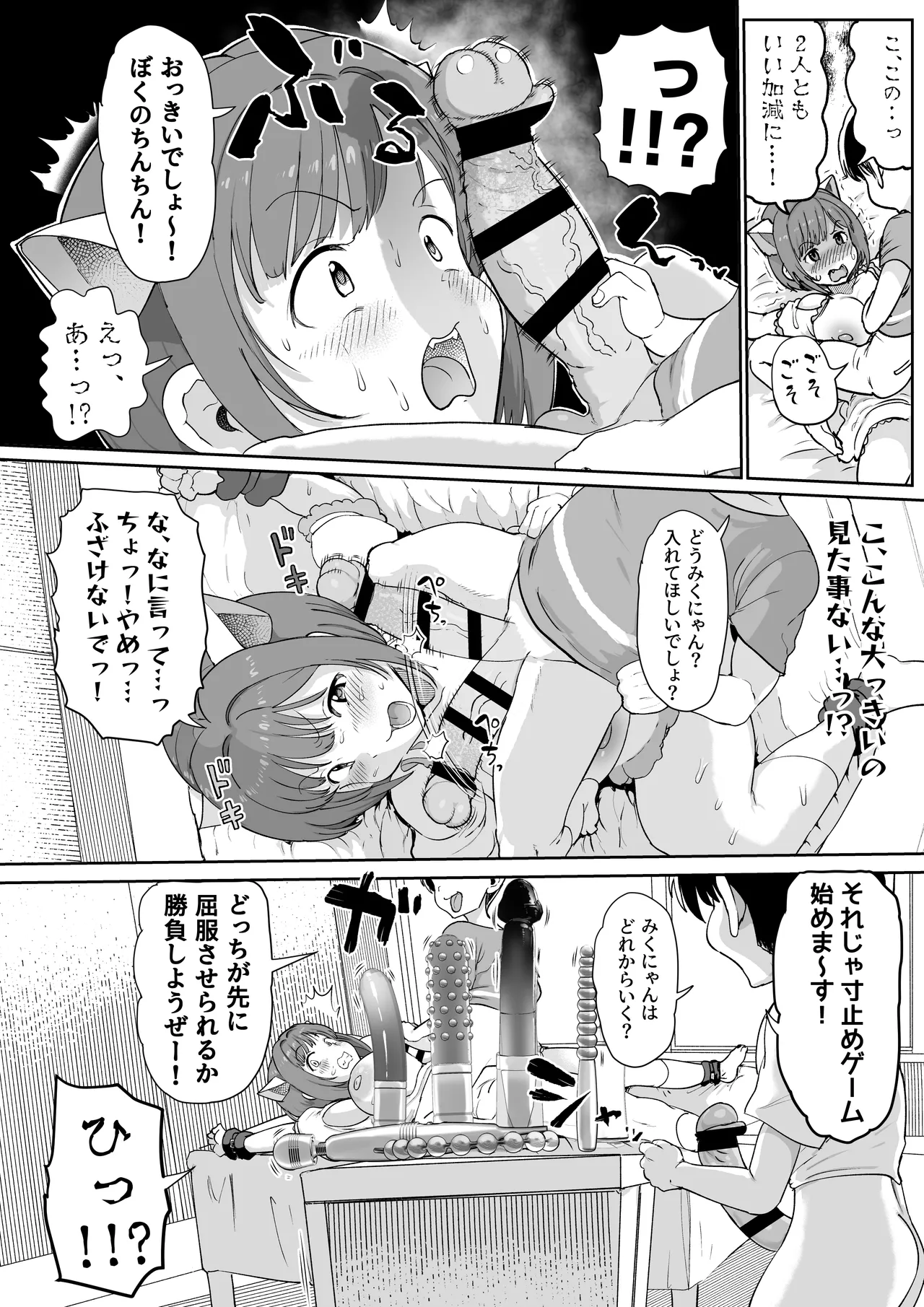 みくにゃんで遊ぼう! Page.22