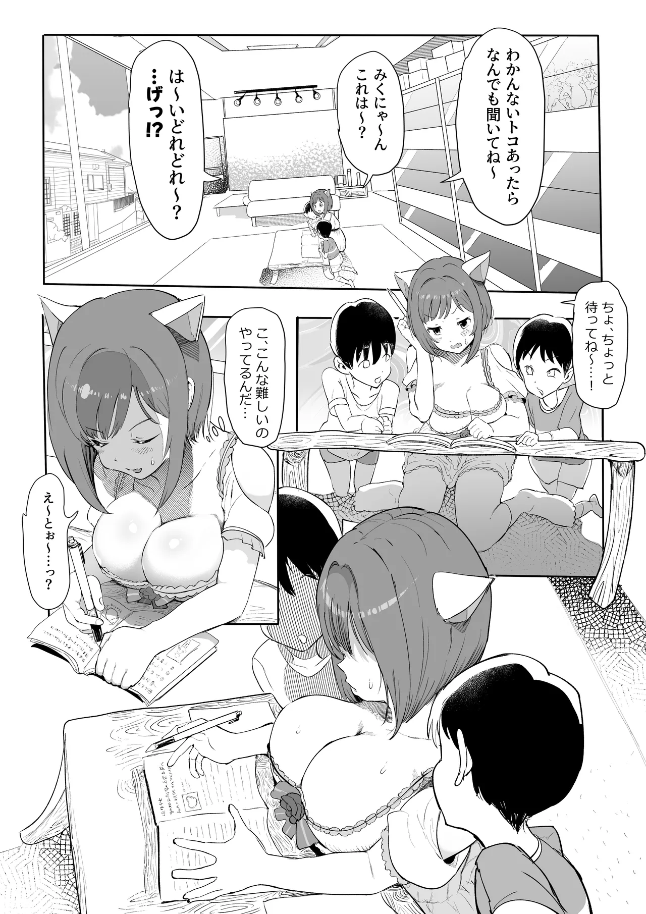 みくにゃんで遊ぼう! Page.4