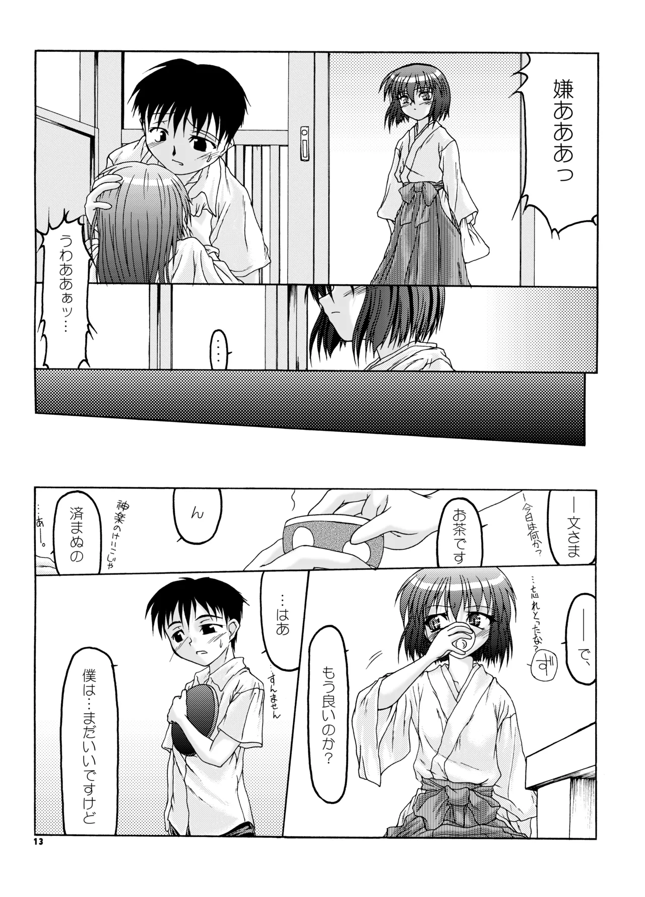 夏巫女本 二〇〇七 Page.12