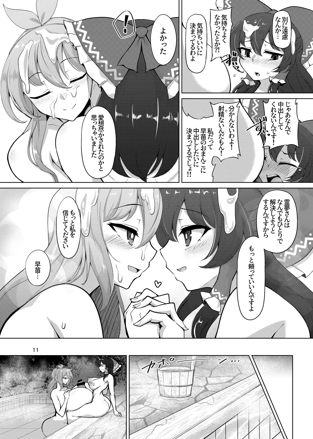 霊夢さん、い～っぱいえっちしましょうね! Page.10