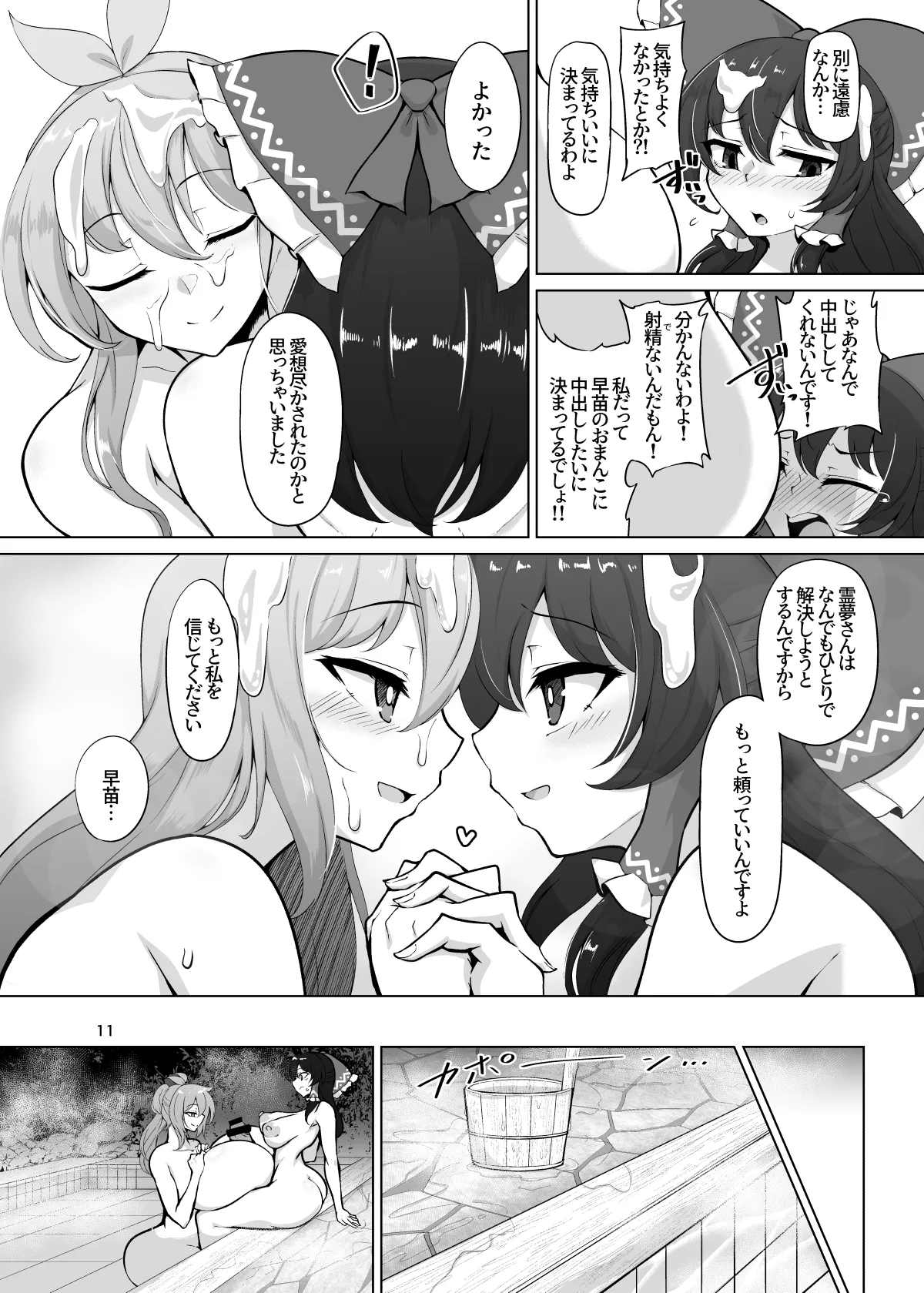 霊夢さん、い～っぱいえっちしましょうね! Page.44