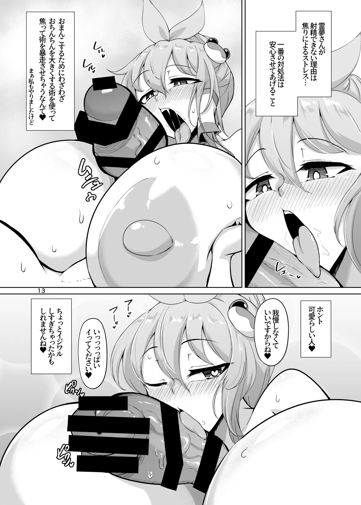 霊夢さん、い～っぱいえっちしましょうね! Page.46