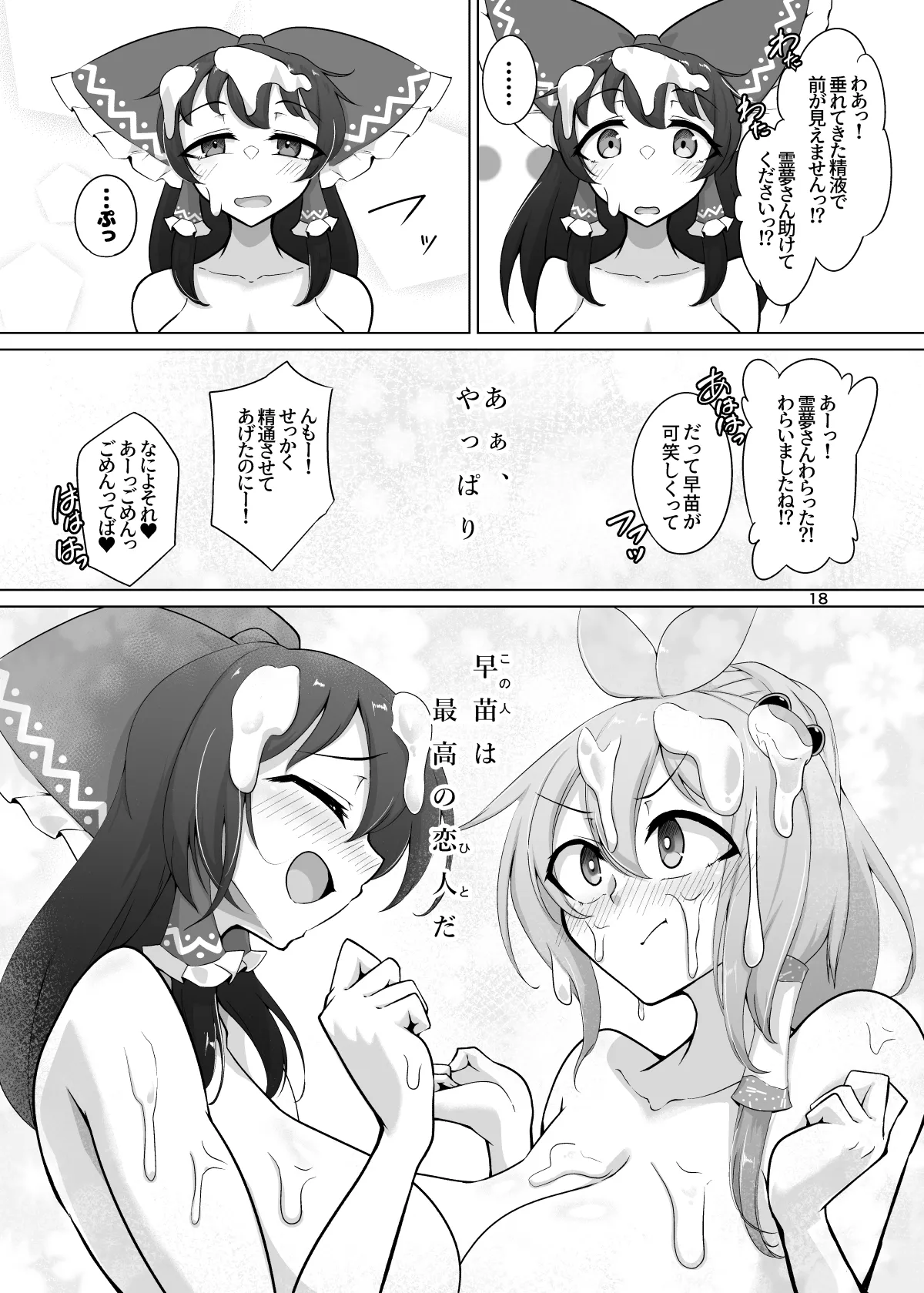 霊夢さん、い～っぱいえっちしましょうね! Page.51