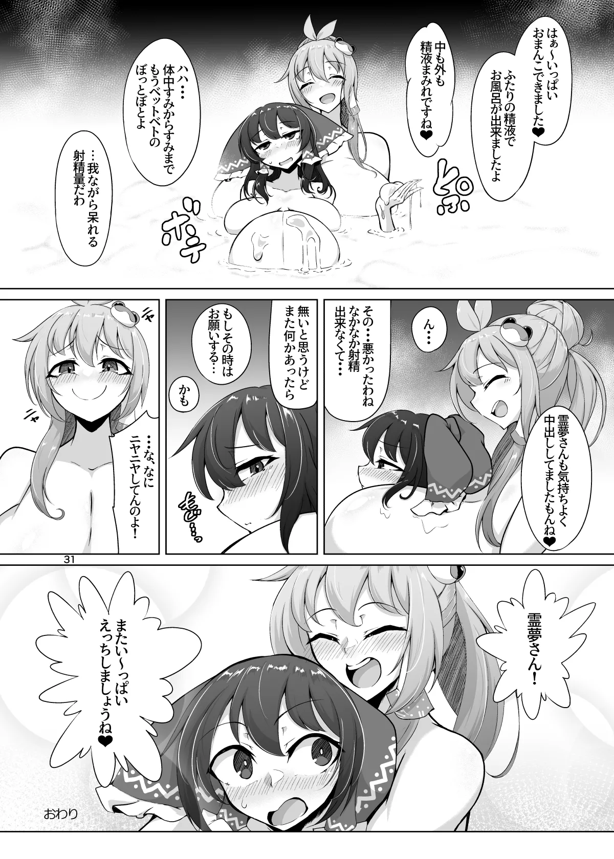 霊夢さん、い～っぱいえっちしましょうね! Page.64