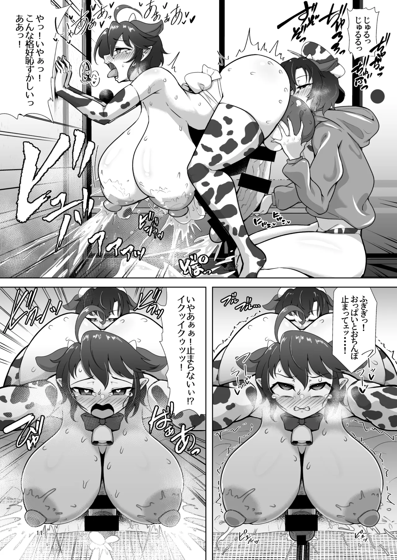 ぬえとムラサのミルク遊び Page.10