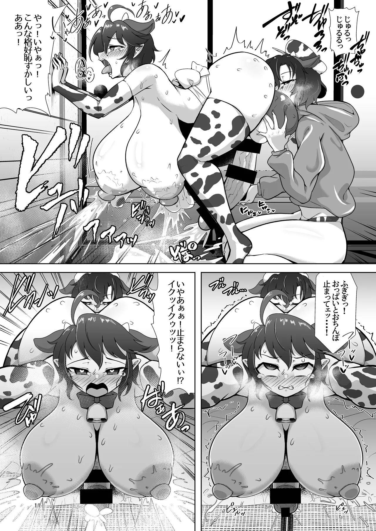 ぬえとムラサのミルク遊び Page.40