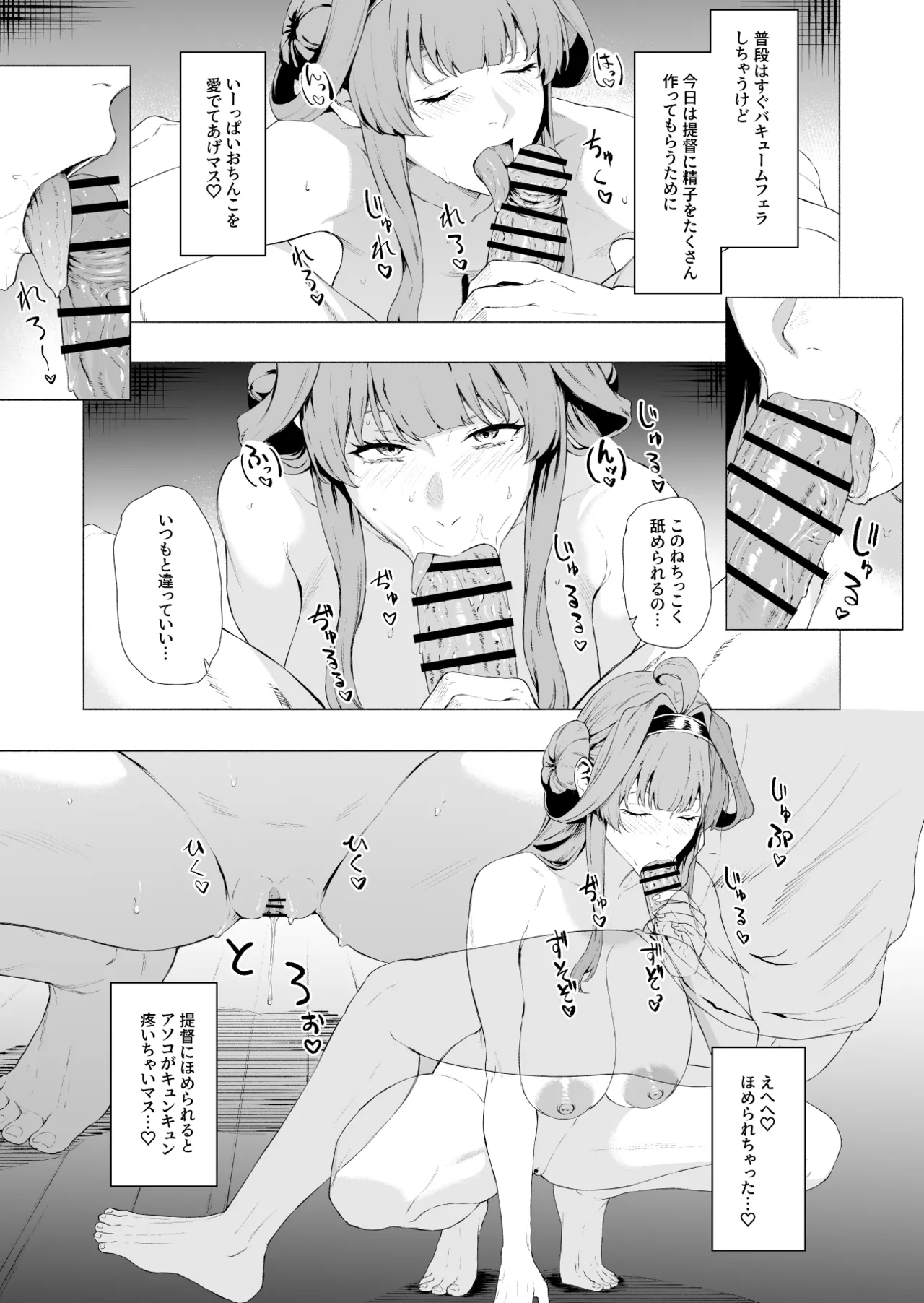 金剛 Page.3