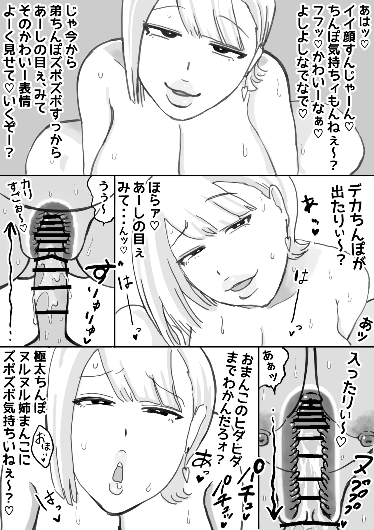ぼくの新性活～痴女ギャルお姉ちゃんとドスケベママがやってきた～ Page.10