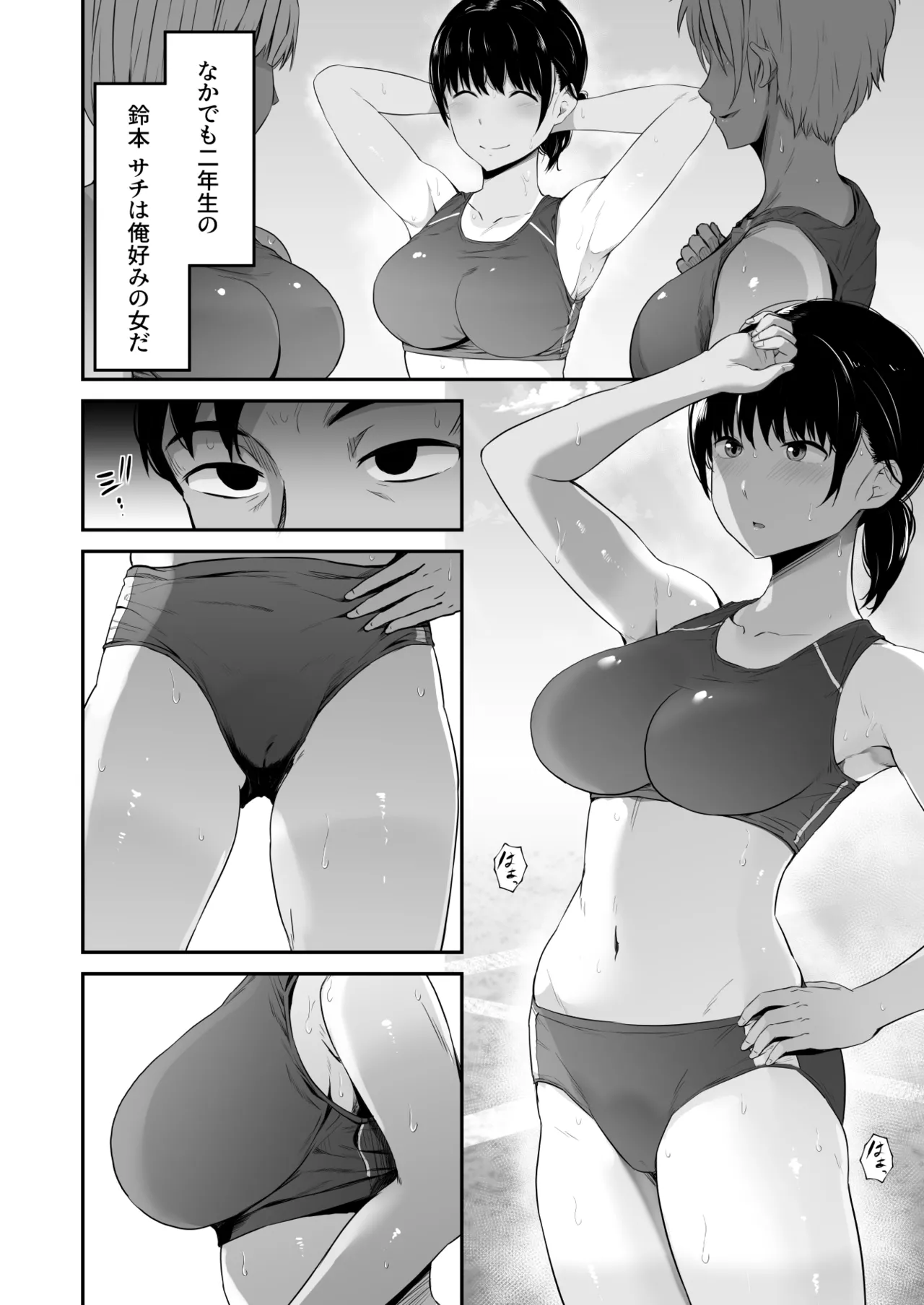 陸上部の彼女が悪徳顧問のオナホに堕ちた日〜睡●中出し指導〜 Page.3