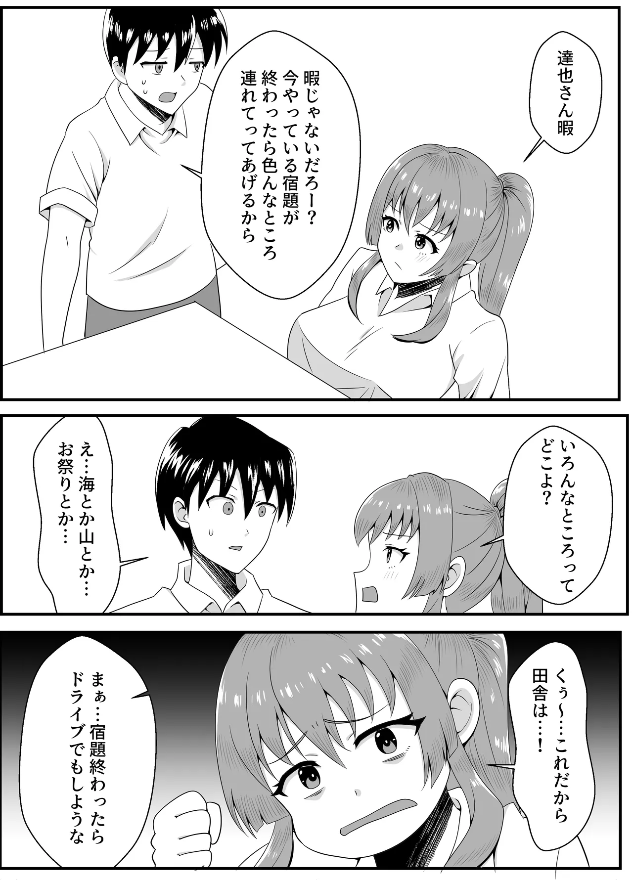 花屋のお兄ちゃんとバイトの彼女のイチャラブ種付け性活2 Page.5