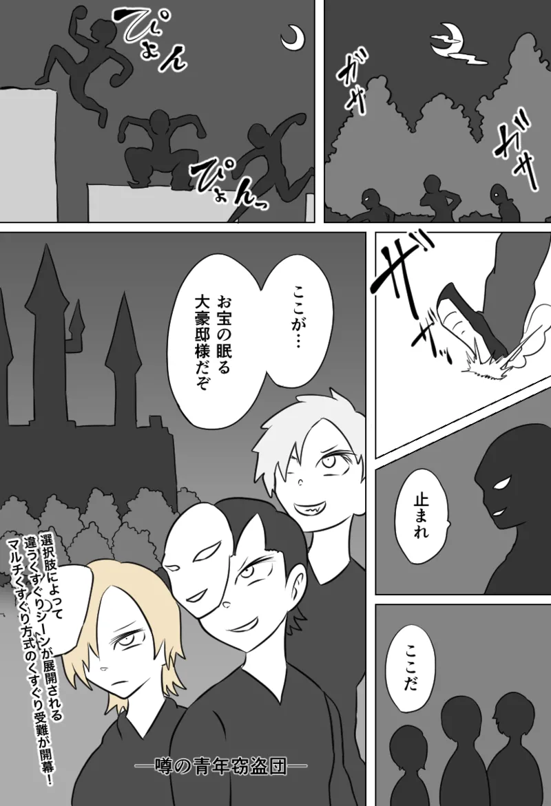 窃盗団の末路