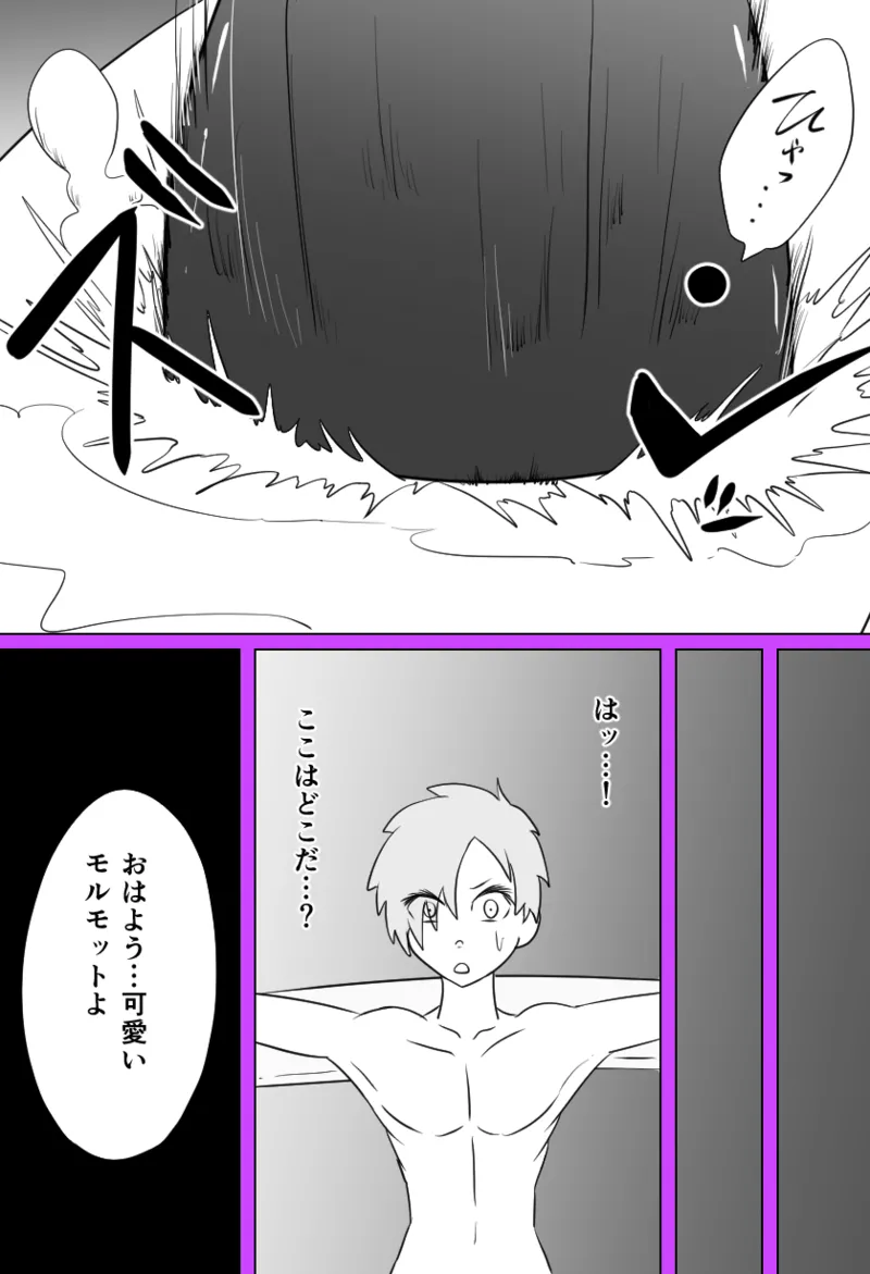 窃盗団の末路 Page.19
