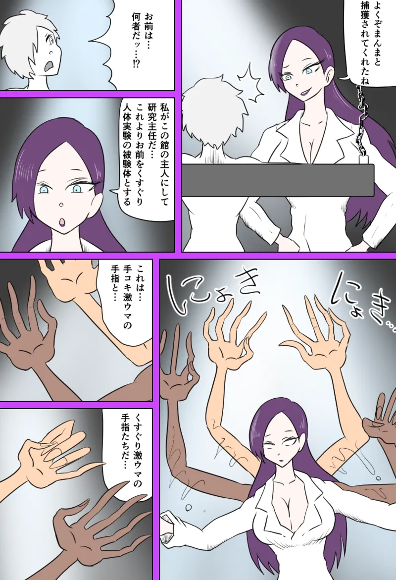 窃盗団の末路 Page.20