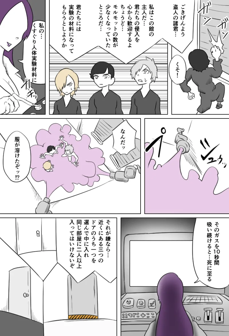 窃盗団の末路 Page.3
