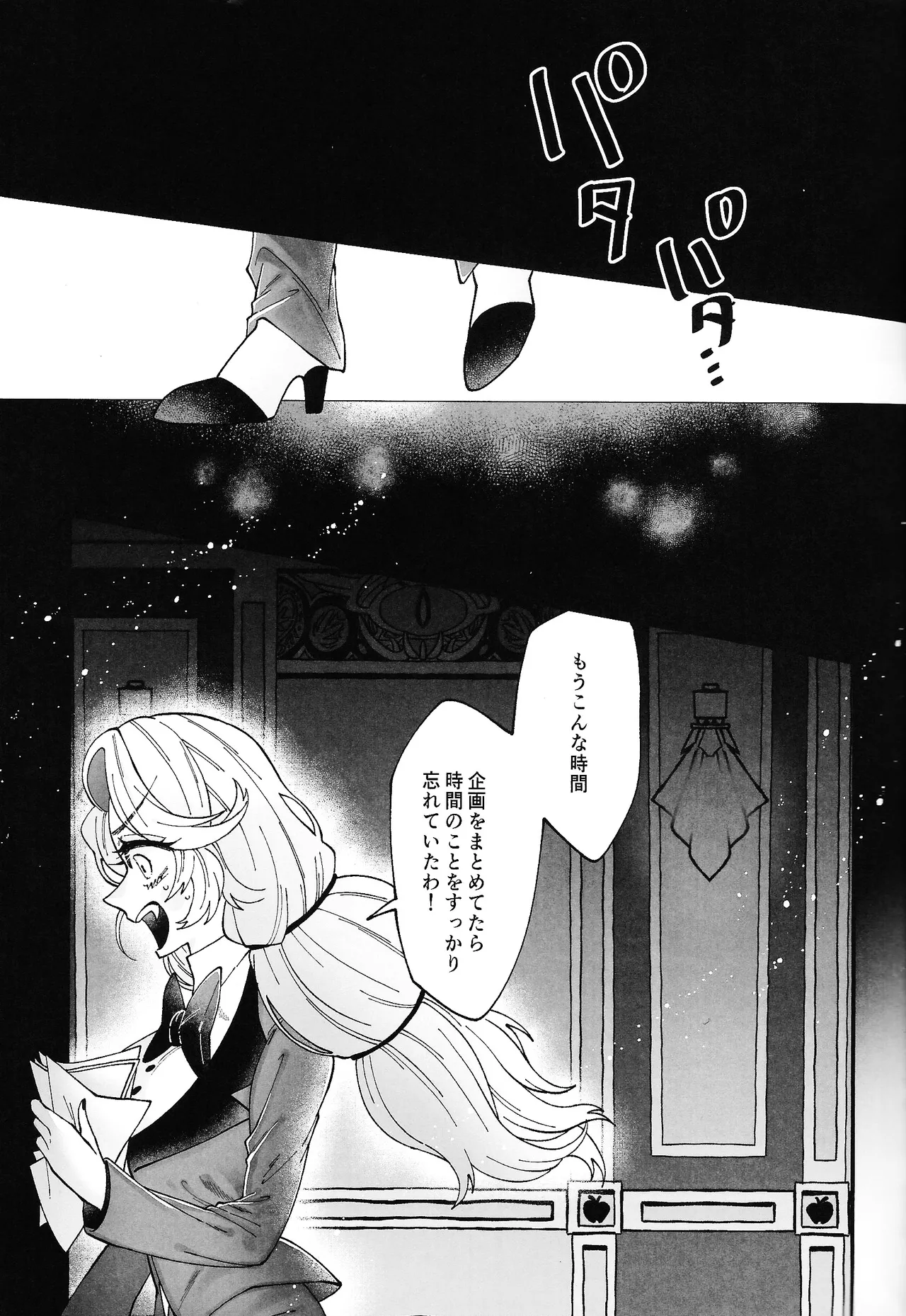唯我独尊これが、愛！ Page.10