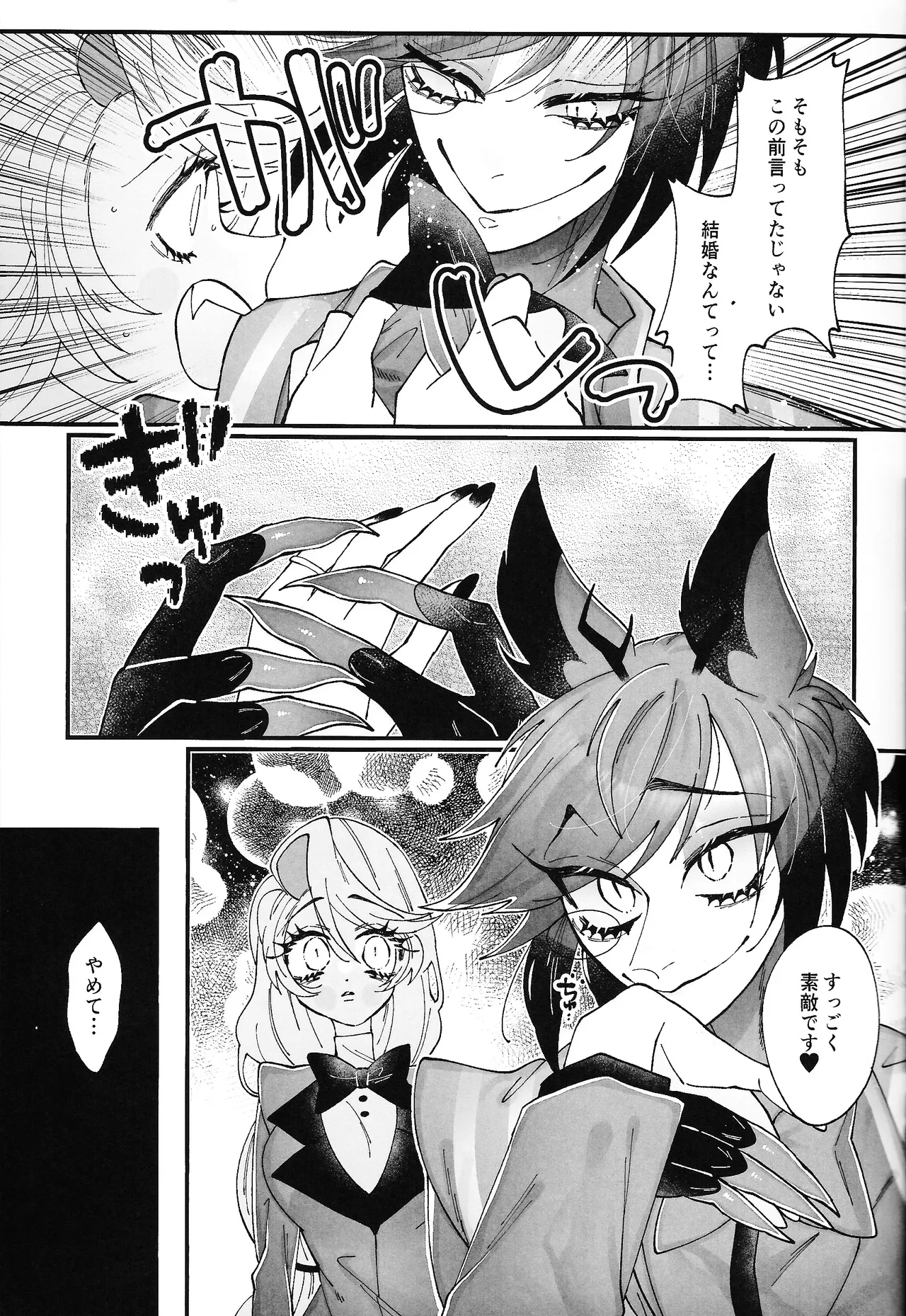 唯我独尊これが、愛！ Page.14