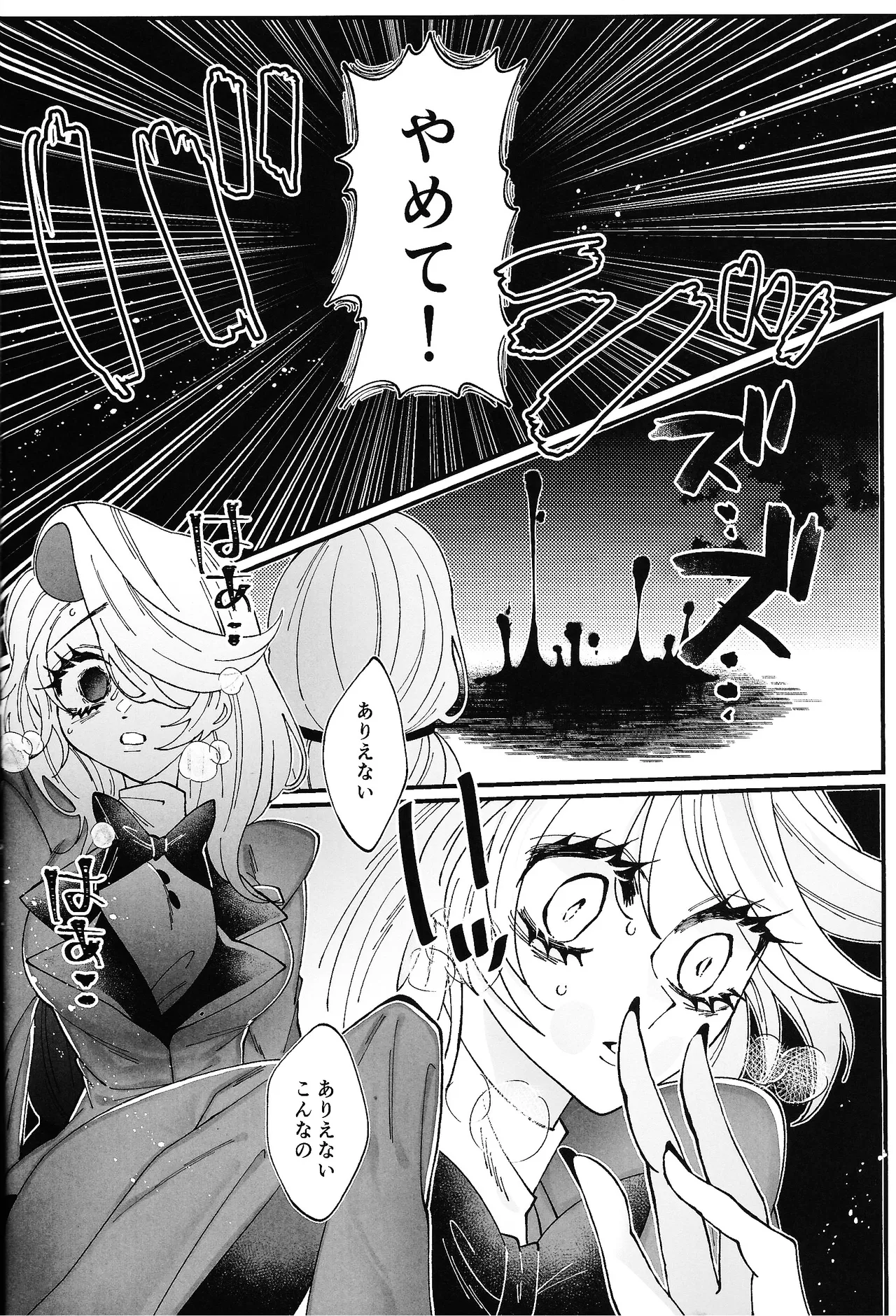 唯我独尊これが、愛！ Page.15