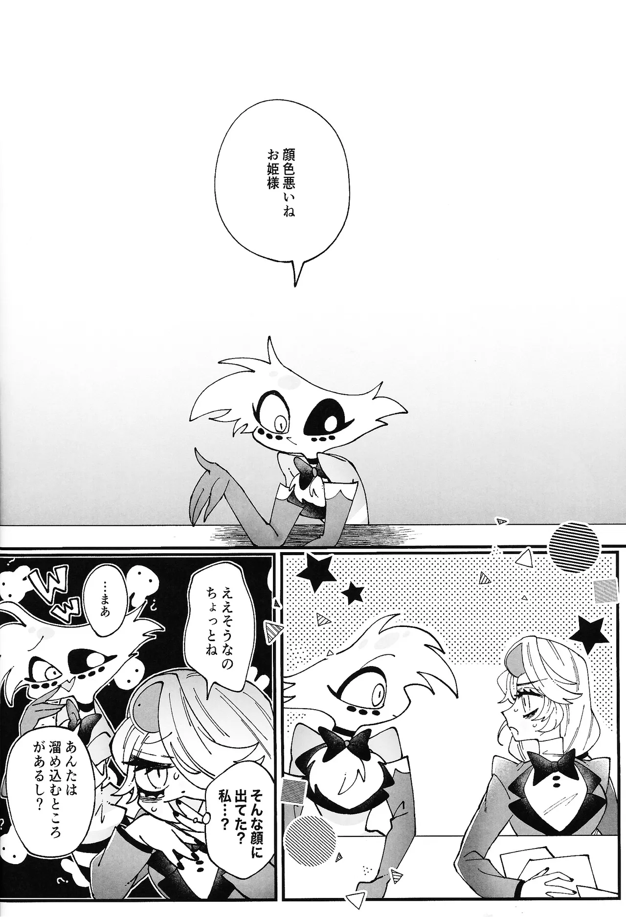 唯我独尊これが、愛！ Page.17