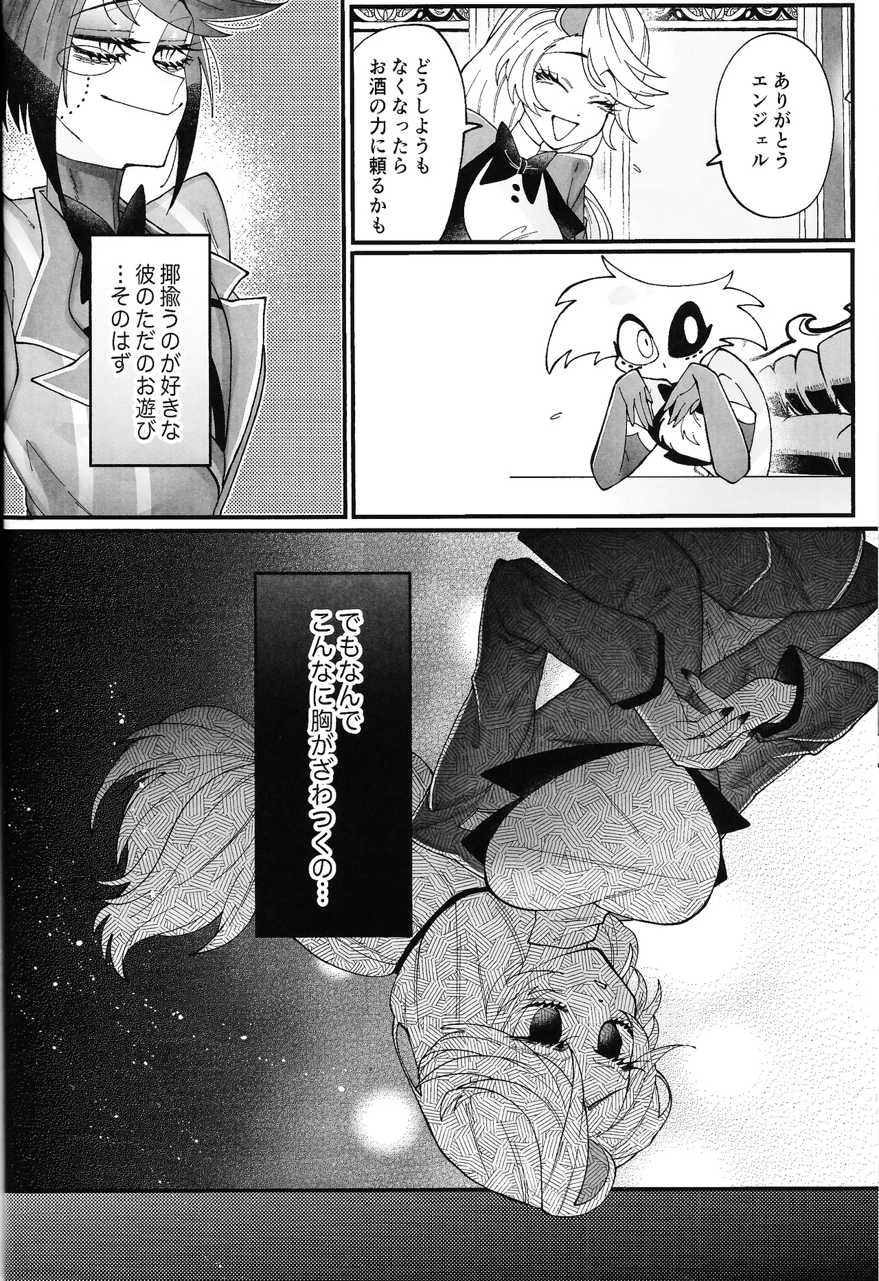 唯我独尊これが、愛！ Page.19