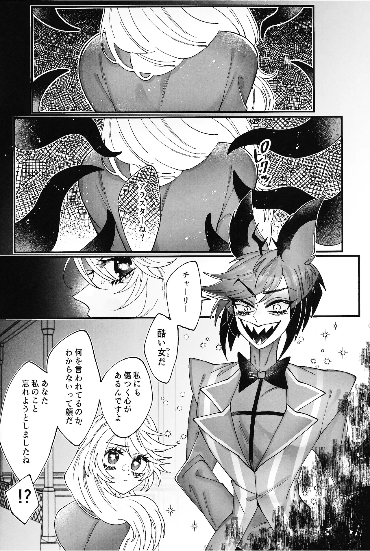 唯我独尊これが、愛！ Page.21