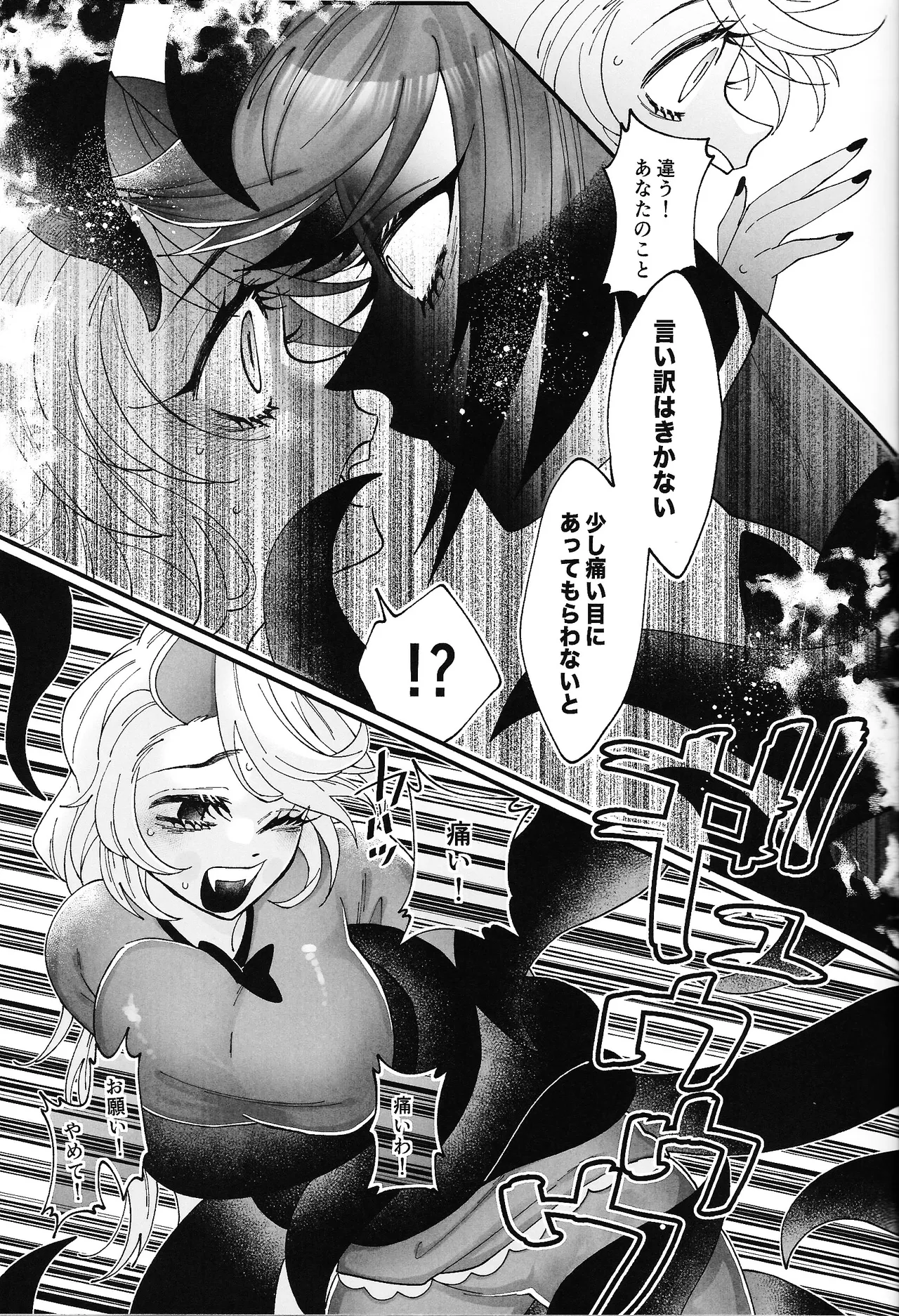 唯我独尊これが、愛！ Page.22