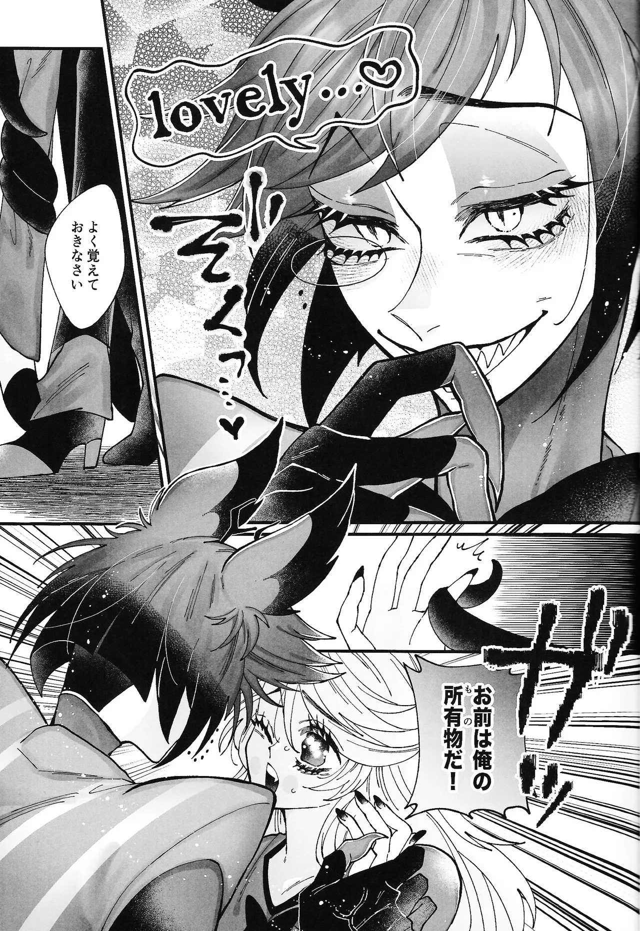 唯我独尊これが、愛！ Page.24
