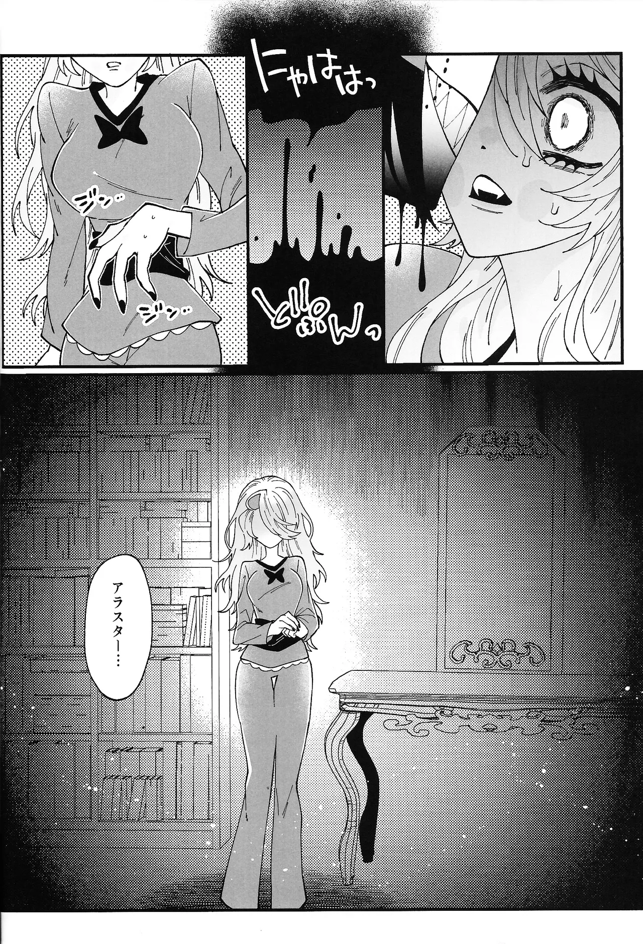 唯我独尊これが、愛！ Page.25