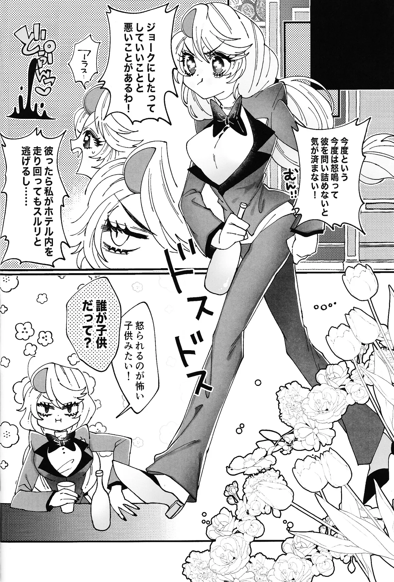 唯我独尊これが、愛！ Page.27