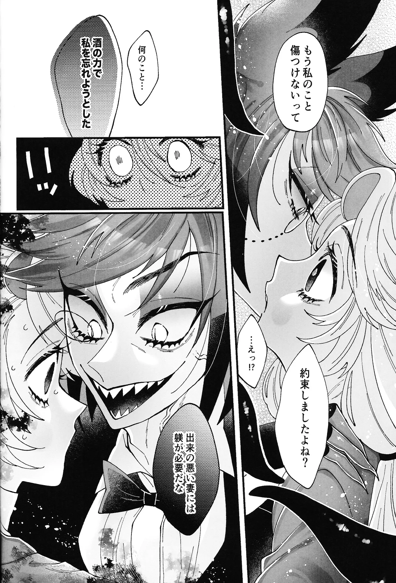 唯我独尊これが、愛！ Page.29
