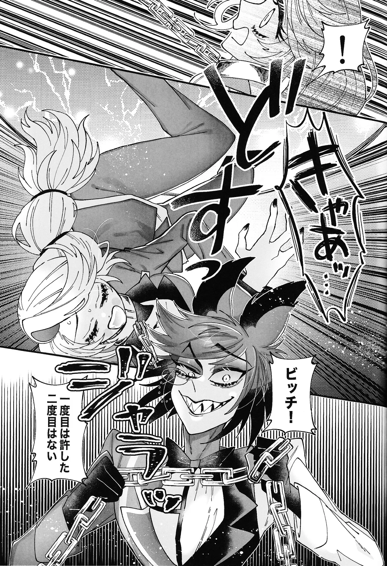 唯我独尊これが、愛！ Page.30
