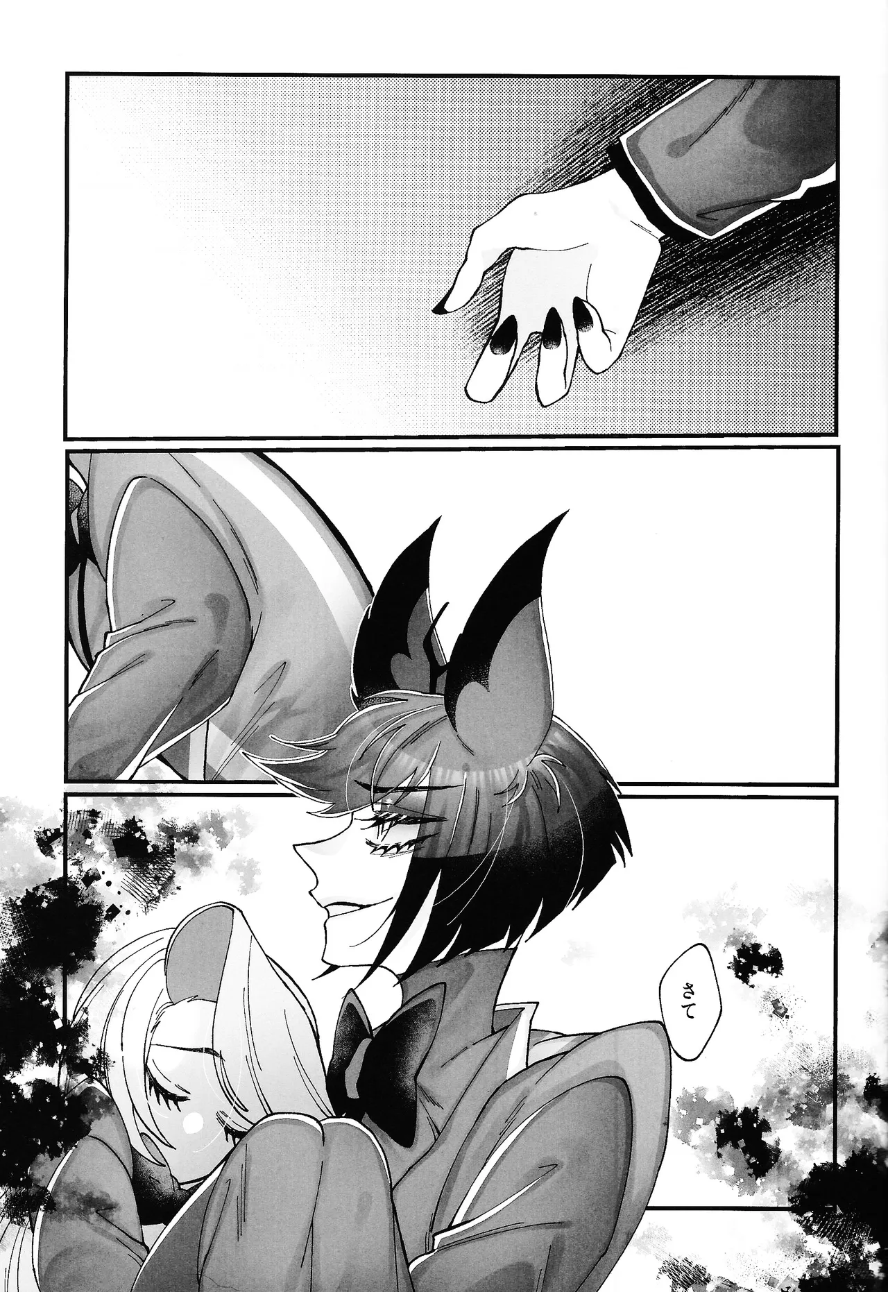 唯我独尊これが、愛！ Page.38