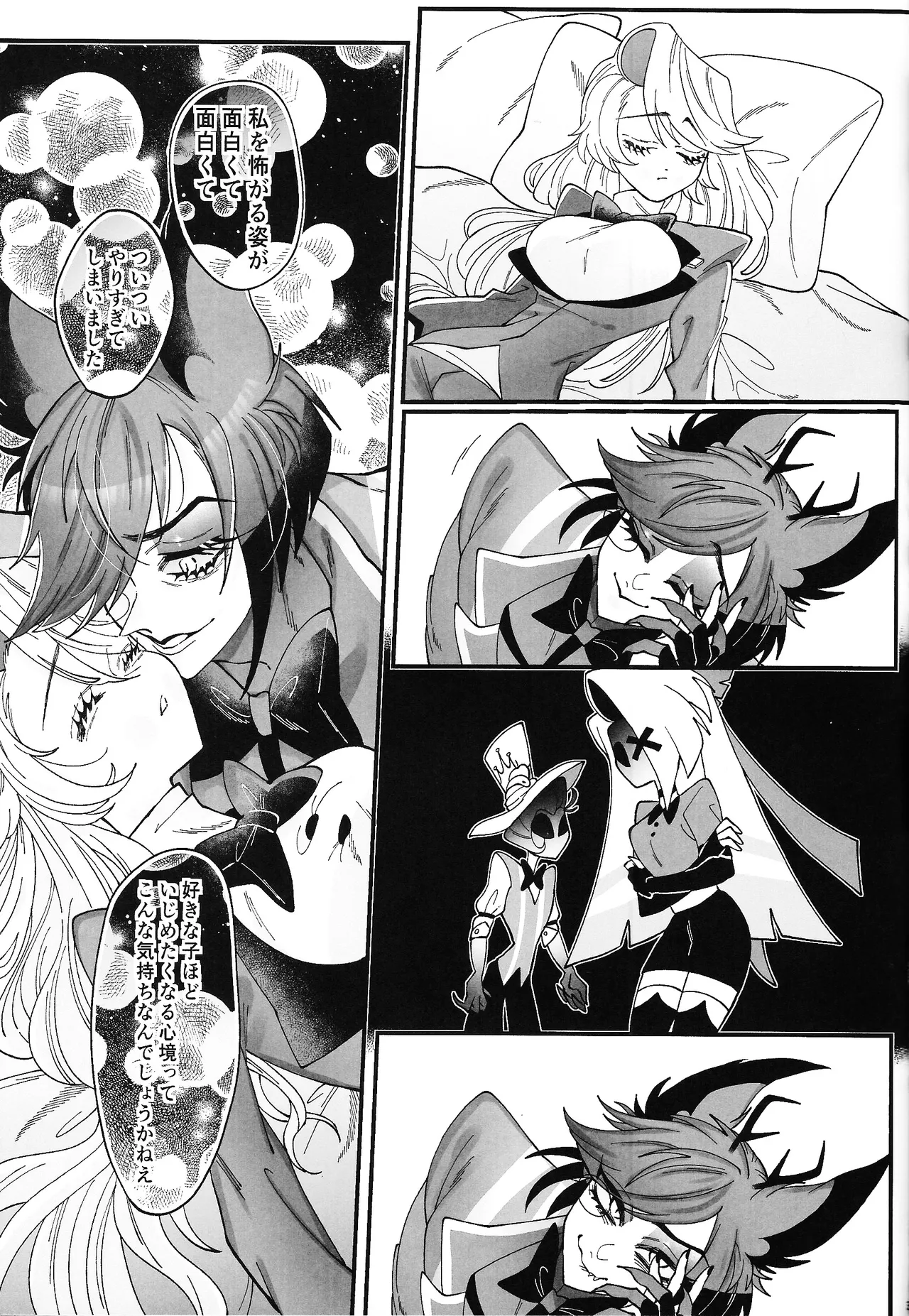 唯我独尊これが、愛！ Page.40