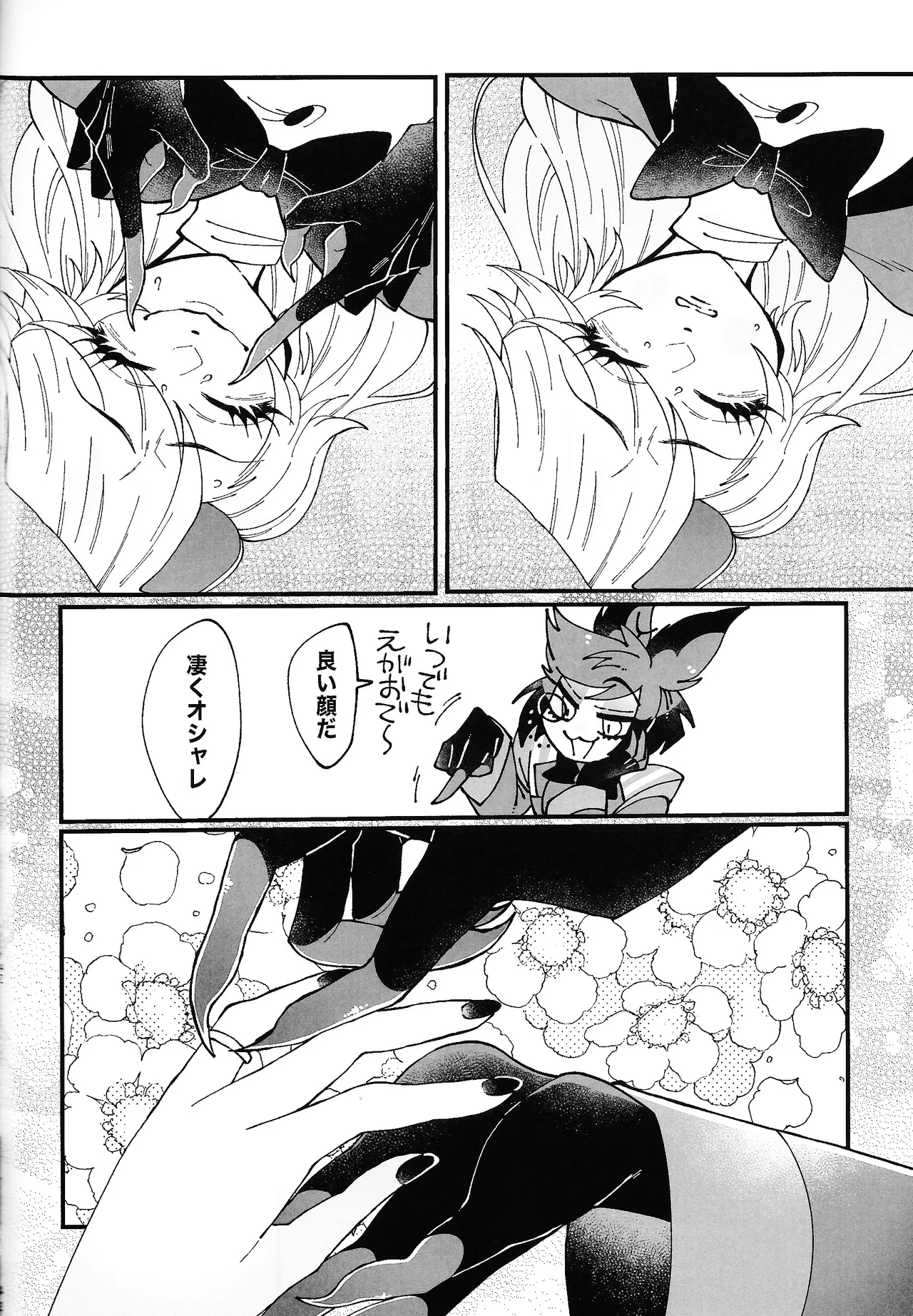 唯我独尊これが、愛！ Page.43