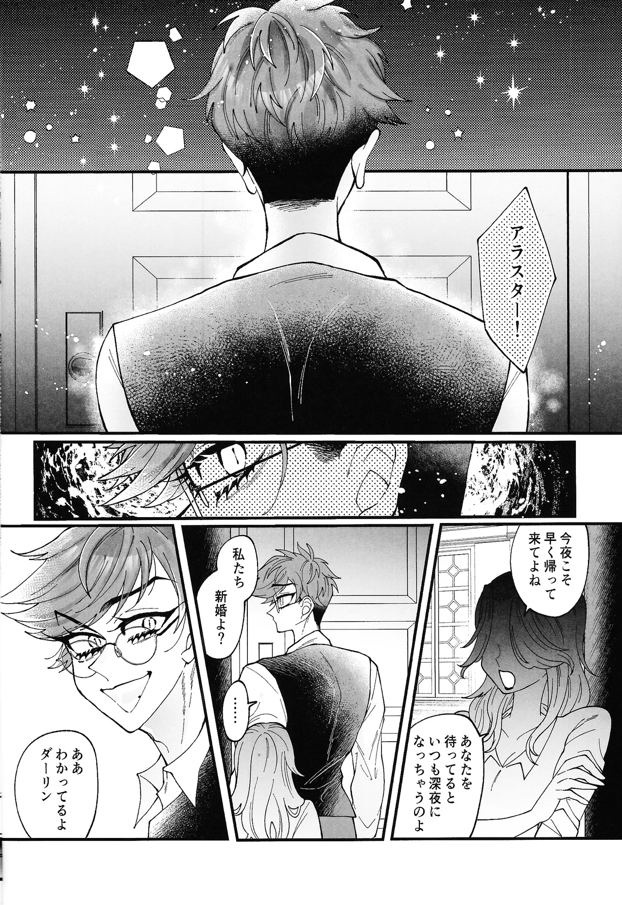 唯我独尊これが、愛！ Page.47