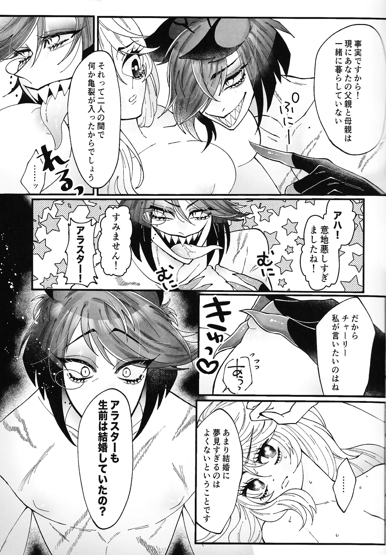 唯我独尊これが、愛！ Page.6