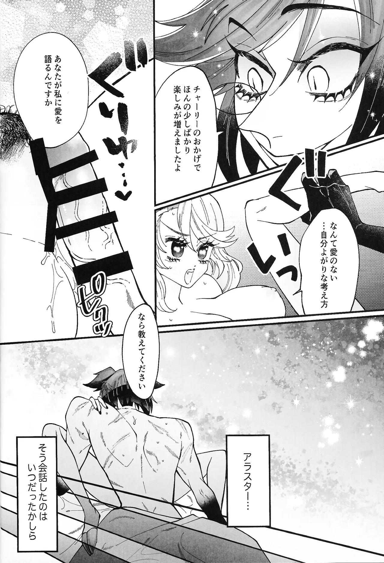 唯我独尊これが、愛！ Page.9