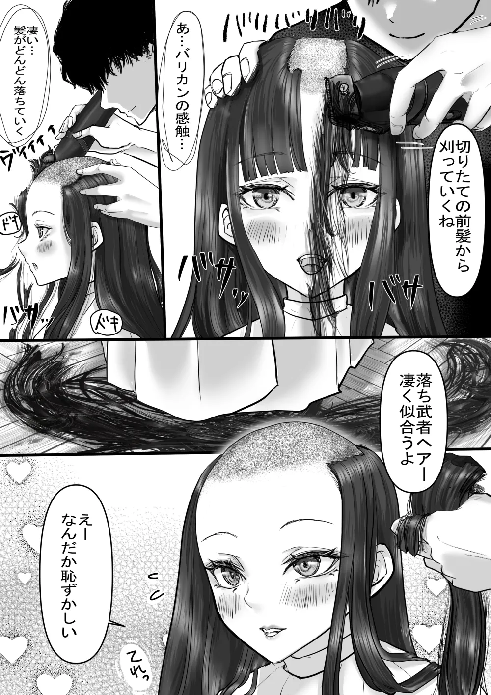 断髪フェチの世界 Page.11