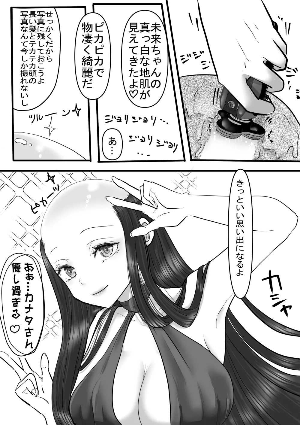 断髪フェチの世界 Page.14