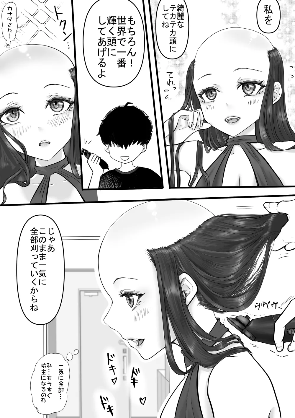 断髪フェチの世界 Page.16