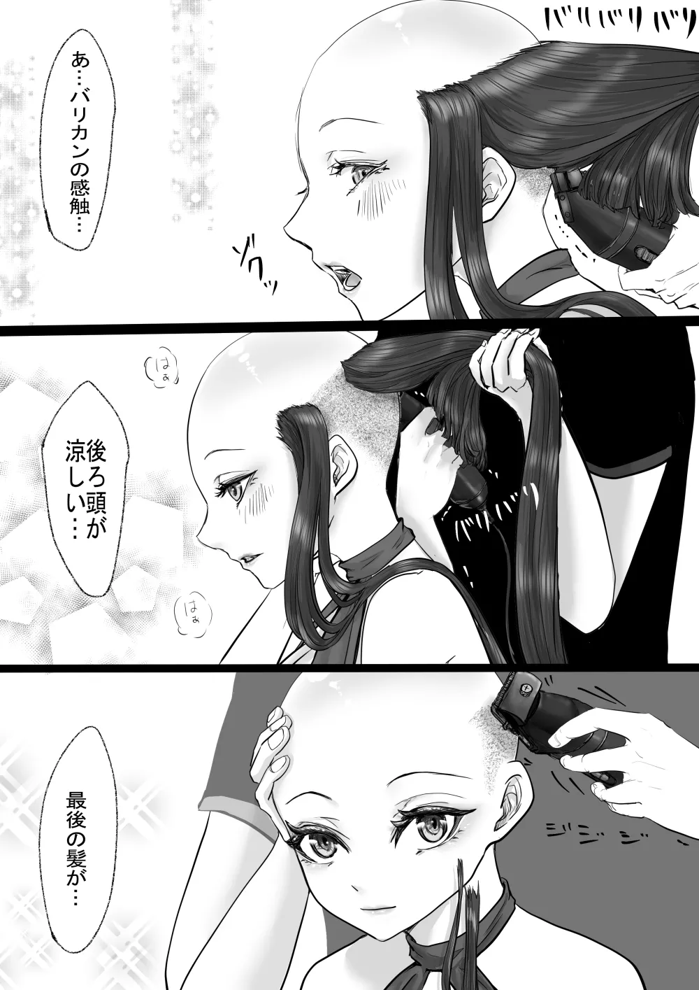 断髪フェチの世界 Page.17