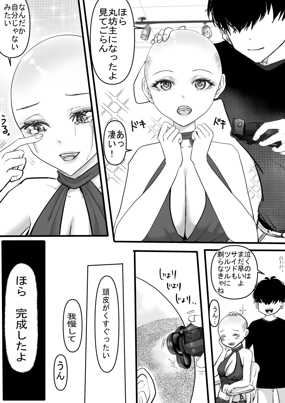 断髪フェチの世界 Page.18