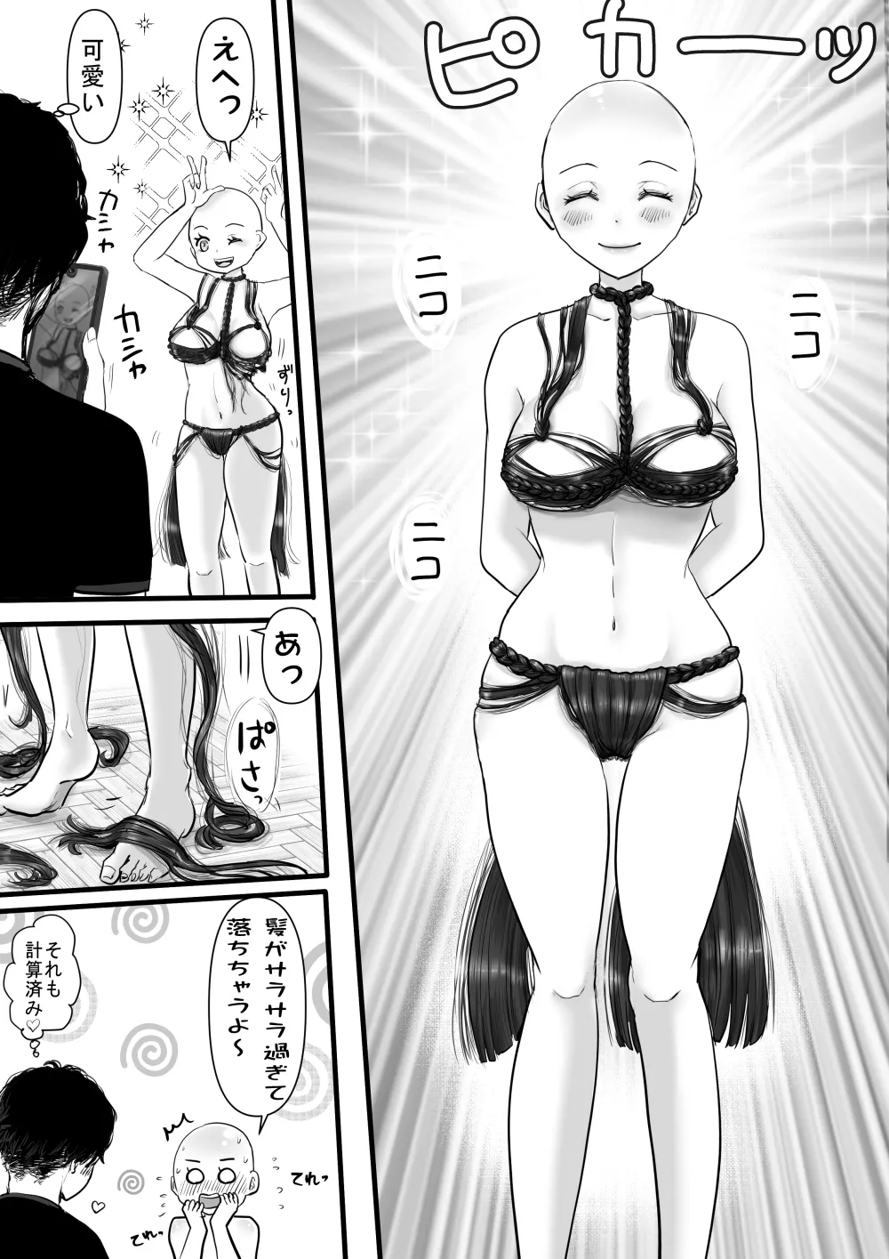 断髪フェチの世界 Page.22